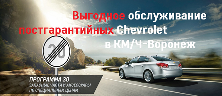 БЫТЬ ВЛАДЕЛЬЦЕМ АВТОМОБИЛЯ CHEVROLET ВЫГОДНО!